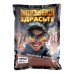 Прикормка «СНАСТИ ЗДРАСЬТЕ!» Крупный лещ, 800гр