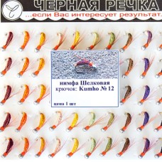Нимфа Шелковая №12 (Kumho) (50 шт.)