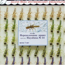 Нимфа Переколомина Принт №14 (Hayabusa) (50 шт.)