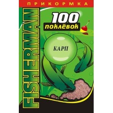 Прикормка летняя "100 Поклевок" Fisherman Карп (1 уп.-900гр.)
