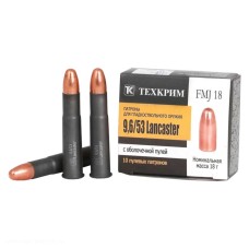 Патрон пулевой Техкрим КК 9,6/53 Lancaster FMJ 18 (в пачке 10 шт.) (коробка 480 шт)