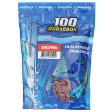 Прикормка зимняя увлажненная "100 Поклевок" ICE Окунь (1 уп.-500гр.)