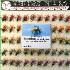Мушка сухая на тройнике №14 (Mustad) (50шт)