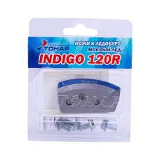 Ножи INDIGO-120(R) (мокрый лед) правое вращение