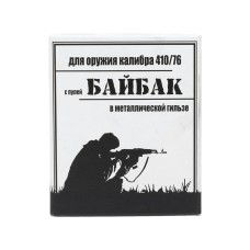 Патрон пулевой Техкрим 410/50,7 с пулей Байбак 10г (металл гильза) (в уп.10шт.) (в короб 300 шт)
