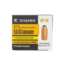 Патрон пулевой Техкрим 9,6/53 Lancaster SP 18 латунь (в пачке 20 шт.) (коробка 480 шт)