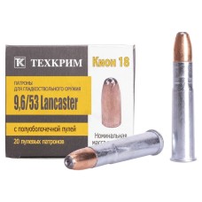 Патрон пулевой Техкрим 9,6/53 Lancaster Кион 18 (в пачке 20 шт.) (коробка 480 шт)