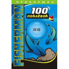 Прикормка летняя "100 Поклевок" Fisherman Лещ (1 уп.-900гр.)