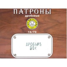 СКМ Патрон охотничий 16/70 № 5, 30 гр. б/к (п. Сокол) (в коробке 25 шт.)