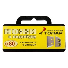 Ножи для ледобура 80мм (в футляре)