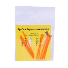 Трубка термоусаживаемая 0,8/0,4 оранж 50см арт.069.2
