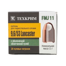 Патрон пулевой Техкрим 9,6/53 Lancaster с облегч. пулей FMJ 11 (в пачке 20 шт.)
